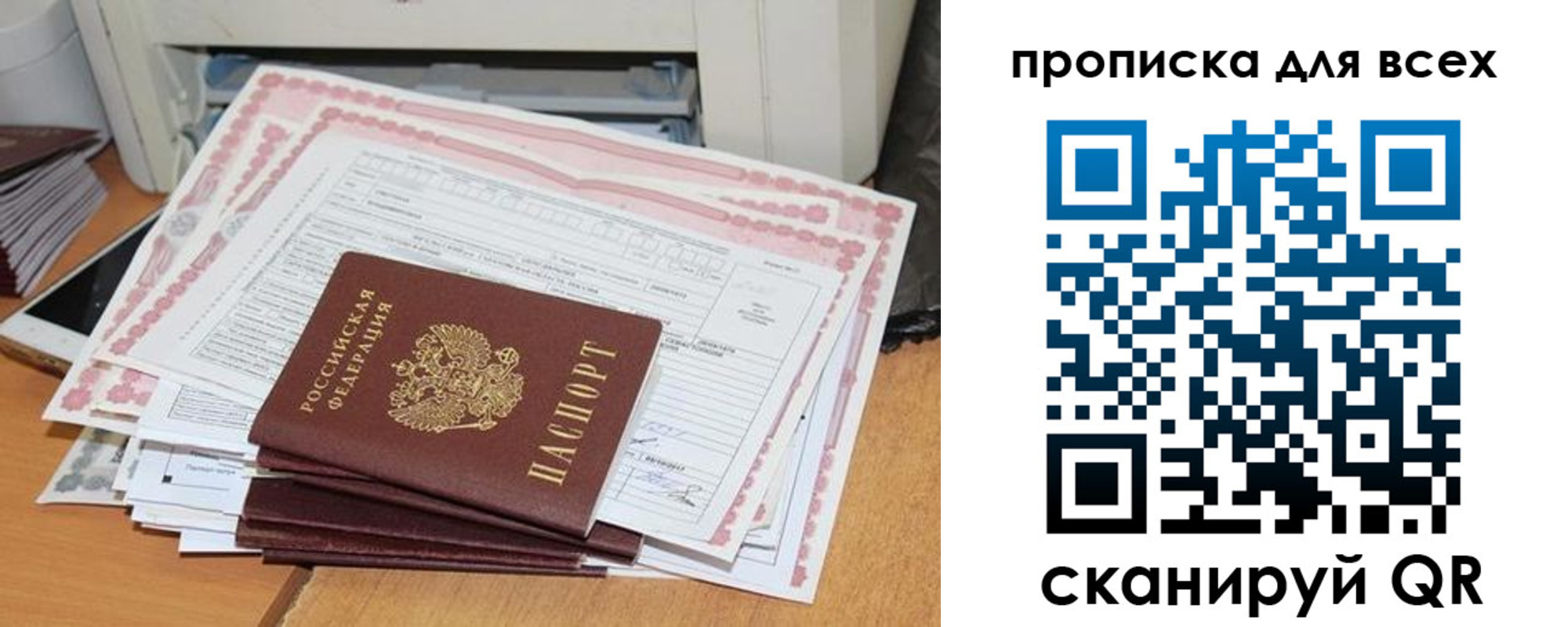 купить прописку в Дзержинском