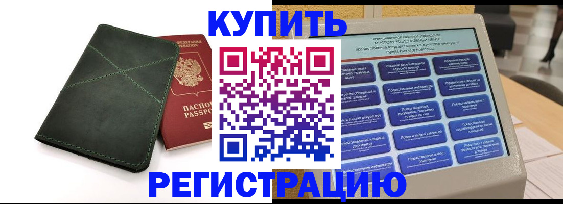 прописка для кредита в Дзержинском