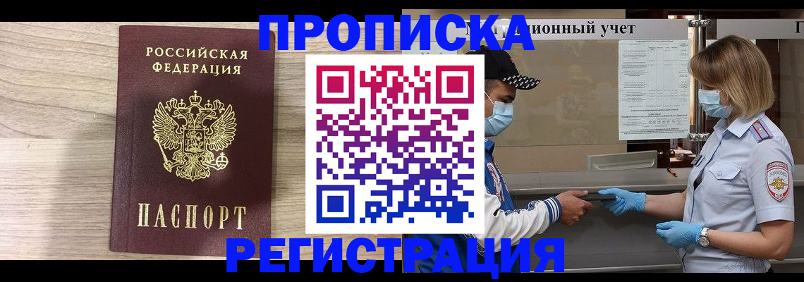 временная регистрация надежно в Дзержинском
